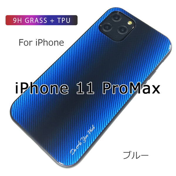iPhone 11 Pro Max ケース☆アイフォン11プロマックスケース☆11ProMax☆強化ガラス☆カーボン柄☆ブルー
