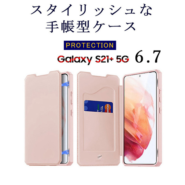 Galaxy S21+(6.7) 5G ケース ローズゴールド 手帳型 PUレザー カード収納 耐水 耐衝撃 スキンXプロテクション ギャラクシーS21プラスケース