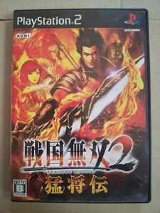 PS2 戦国無双2 猛将伝