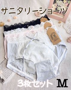 M★コットン ビジュー サニタリーショーツ★3枚セット Mサイズ 新品