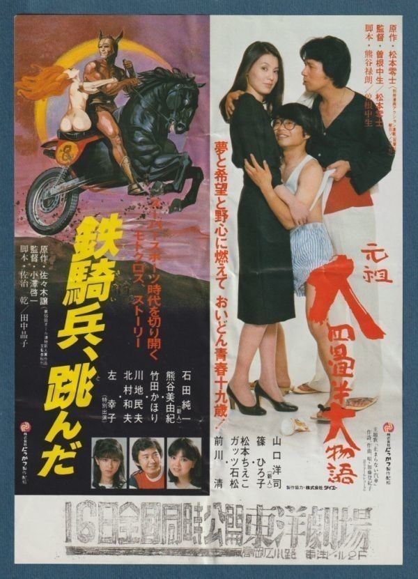 元祖大四畳半大物語 B2ポスター 松本零士 にっかつ | adcmed.com