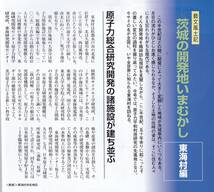 常陽藝文第321号茨城の開発地いまむかし・東海村　原子力総合研究開発・原研東海第二発電所・村松虚空蔵・水戸射爆場友末洋治等放射能汚染_画像2