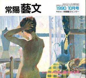 常陽藝文第89号石切山脈のある町＝稲田石と笠間市稲田　花崗岩みかげ石石材・露天掘り・稲田駅広島県尾道生鍋島彦七郎頌徳碑等茨城産業