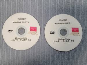 東芝 dynabook AX57/A PAAX57ALP Windows Vista リカバリーディスク DVD 全2枚　送料無料