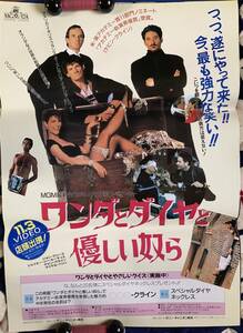 ポスター大型『 ワンダとダイヤと優しい奴ら』（1988年）ジェイミー・リー・カーティス モンティ・パイソン ゆうパック発送のみ