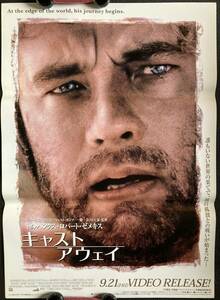 ポスター『 キャスト・アウェイ』（2000年） トム・ハンクスト ヘレン・ハント ロバート・ゼメキス CAST AWAY 非売品