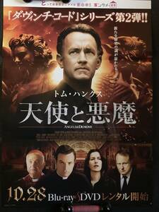 ポスター『 天使と悪魔』（2009年）トム・ハンクス アイェレット・ゾラー ロバート・ラングドン ダン・ブラウン ANGELS & DEMONS 非売品 