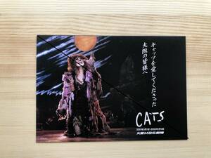 [ including carriage * prompt decision * anonymity ] Shiki Theatre Company Cat's tsuCATS 2003 Osaka .. Chiaki comfort postcard 