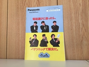 【 1オーナー！当時物!!! 1991年　旧スマップ表紙　PANASONIC 電話総合カタログ　ででんのでん　中古良品 / 木村拓哉　もう手に入らない】