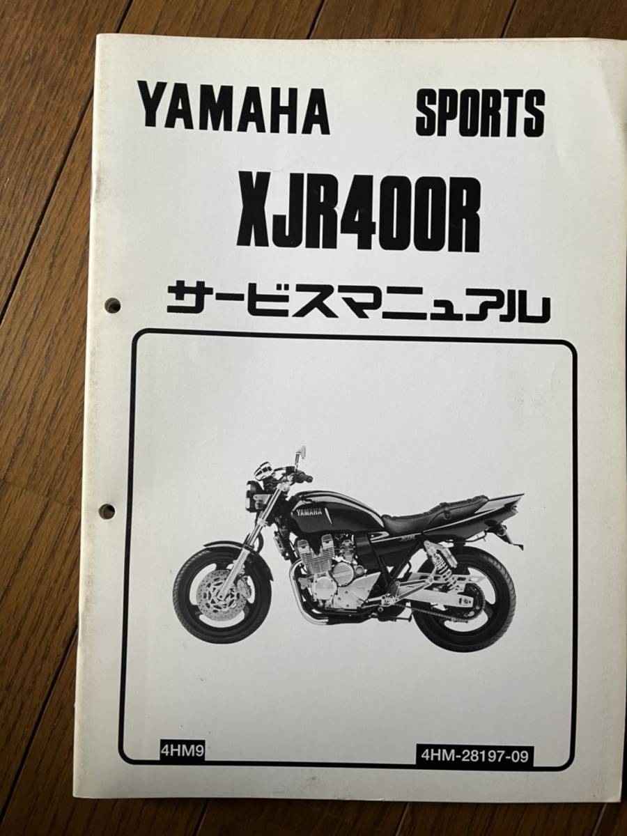 お得な情報満載 サービスマニュアル XJR400R - カタログ/マニュアル - alrc.asia お得な情報満載 サービスマニュアル XJR400R - カタログ/マニュアル - alrc.asia