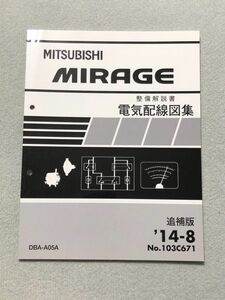 *** Mirage A05A maintenance manual electric wiring diagram compilation / supplement version 14.08***