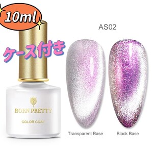 BORNPRETTY オーロラスノーライトキャッツアイジェル