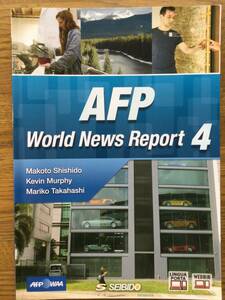 AFP World News Report 4 英会話テキスト/ 音声無料ダウンロード / 中級