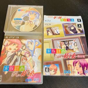 PS3ソフト 家族計画 Re:紡ぐ糸 限定版(特典ドラマCD付き)