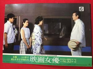 94627『映画女優』ロビーカード　市川崑　吉永小百合　森光子　横山道代　石坂浩二　菅原文太