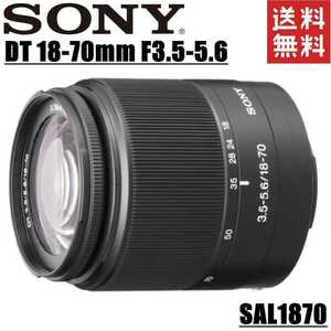 ソニー SONY DT 18-70mm F3.5-5.6 SAL1870 標準ズームレンズ APS-C用 Aマウント 一眼レフ カメラ 中古