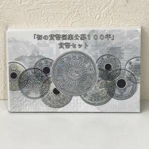 22K061-1 T 初の貨幣図案公募100年 貨幣セット JAPAN MINT 2017年 造幣局 平成29年