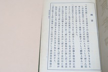 東京案内・2冊/東京市/本書は多く明治39年2月現在の資料を以て之を稿す/記述の体一に案内となるを主とし分類・叙説/総説・皇城記・市街記_画像3