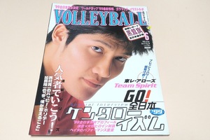 月刊バレーボール・1999年6月号/新全日本男女プロフィール/熊前知加子25歳・鈴木洋美20歳・大懸郁久美23歳・多治見麻子26歳・江藤直美26歳