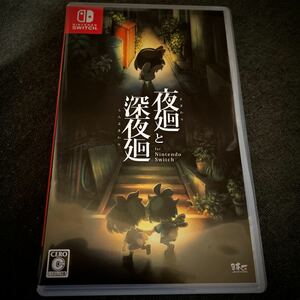 【Switch】 夜廻と深夜廻 for Nintendo Switch