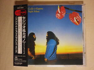 『Cecilio ＆ Kapono/Night Music(1977)』(1990年発売,CSCS-6025,廃盤,国内盤帯付,歌詞対訳付,Love By The Numbers,Sailin',AOR,Hawaii)