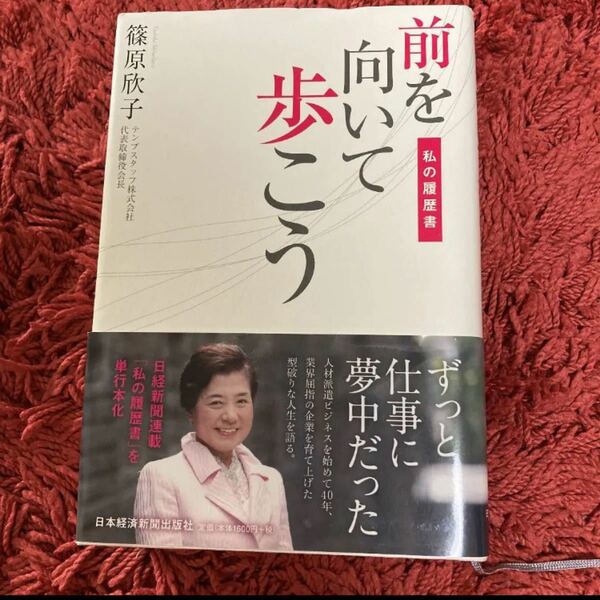 【創業ストーリー】前を向いて歩こう（テンプスタッフ）