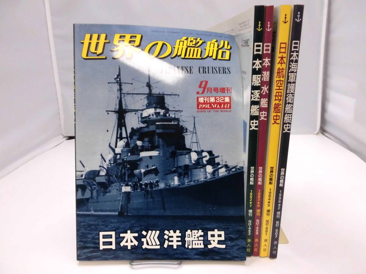 訳あり】 世界の艦船 潜水艦100のトリビア2012年9月号増刊