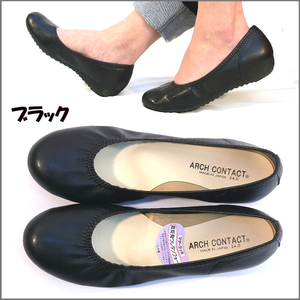 35lk 送料無料 アーチコンタクト パンプス 靴 ぺたんこ 痛くない 日本製 パンプス 黒 ローヒール 母の日 ウェッジパンプス