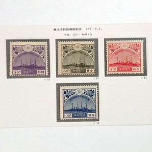 1921年大正10年発行昭和御帰朝4種完品 美品(4銭10銭ヒンジ跡有) 軍艦香取と鹿島カタログ価格29,800円