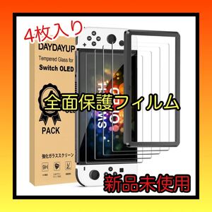 switch switchOLEDガラスフィルム 強化ガラスフィルム 保護フィルム 有機el