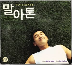 マラソン　OST 韓国映画　CD チョ・スンウ　キム・ミスク　ペク・ソンヒョン　アン・ネサン　イ・ソンミン05