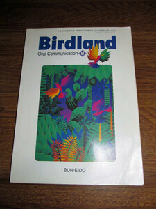 ◆Birdland オーラルコミュニケーションB (文英堂) 高校英語の教科書◆