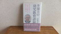 井深大の幼児教育語録　幼児教育協会　井深大　SONY　胎教　幼児教育　関連_画像1