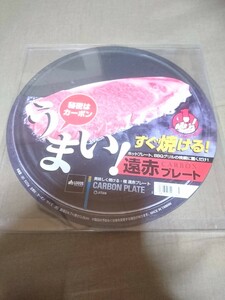 ロゴス 美味しく焼ける・極 遠赤プレート カーボンプレート 81062181 新品未開封