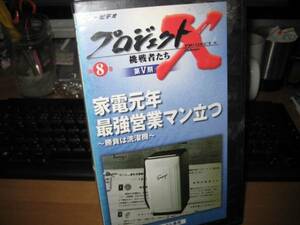 プロジェクトX挑戦者たち 第Ⅴ期 ⑧家電元年 最強営業マン立つ