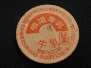  milk cap milk. cover Meiji milk / Meiji . industry / Kyoto factory 2