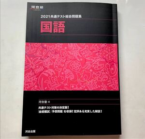 共通テスト 河合塾