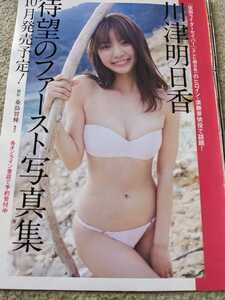 川津明日香★プレイボーイプレミアムグラビア切り抜き10ページ