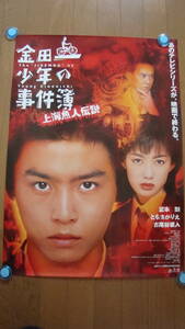  theater version Kindaichi Shounen no Jikenbo on sea fish person legend Doumoto Tsuyoshi Tomosaka Rie old tail .. person 