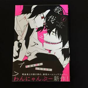 ■わんにゃんぷー／魚介忘太『殺伐シェアライフ』1巻／MFCジーンピクシブ