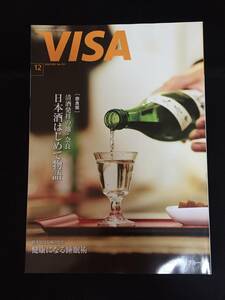■情報誌『VISA　2020年12月号』仲野太賀4P／宝塚／『ピガール狂騒曲』他4P