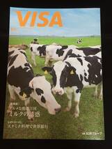 ■情報誌『VISA　2021年8+9月号』葉加瀬太郎4P／宝塚／真風涼帆、潤花4P_画像1