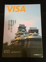 ■情報誌『VISA　2021年11月号』加賀まりこ4P／宝塚／『元禄バロックロック』2P_画像1