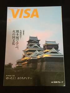 ■情報誌『VISA　2021年11月号』加賀まりこ4P／宝塚／『元禄バロックロック』2P