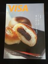 ■情報誌『VISA　2021年12月号』森山未來4P／宝塚／柚香光、星風まどか2P_画像1