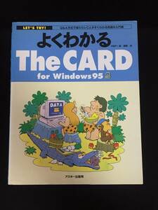 #RBP+ Izumi Kiyoshi Gou [ good understand TheCARD for Windows95] ASCII publish department 