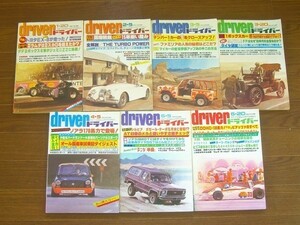 driver ドライバー 1981～1985年 14冊 表紙イラスト/松本秀実 中嶋悟/他 JB9