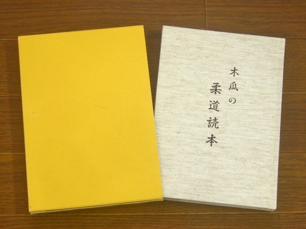 2023年最新】ヤフオク! -高専柔道(本、雑誌)の中古品・新品・古本一覧