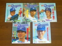 月刊 Dragons ドラゴンズ 1985～1989年 10冊 星野監督/立浪/上原/落合/藤王/他 IB5_画像2