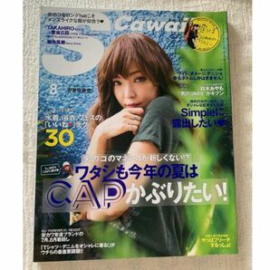 安室奈美恵 s cawaii 2016 8月号 エスカワ